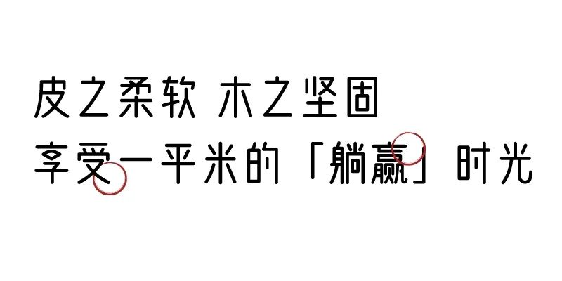 有质感的「家居」味道，「胡桃木」知道！